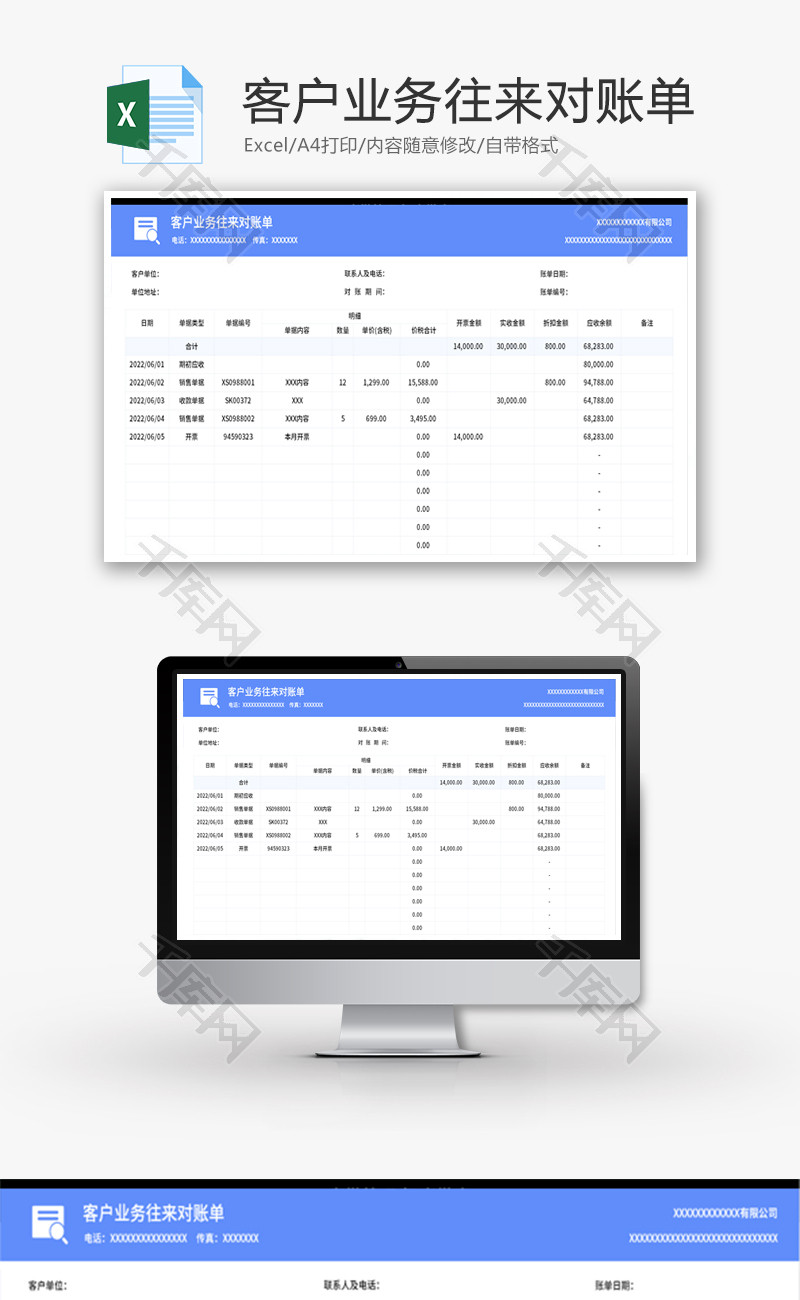 客户业务往来对账单Excel模板