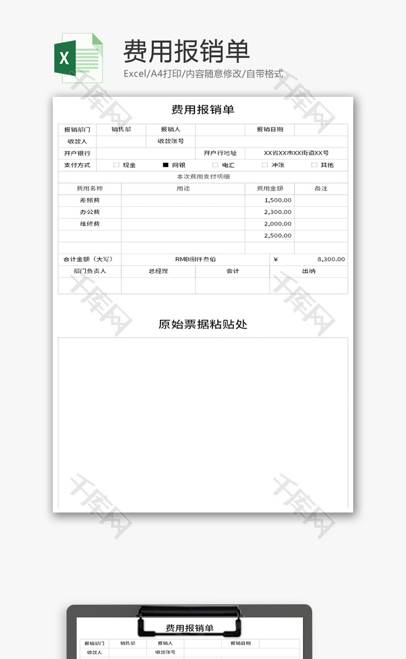 费用报销单Excel模板