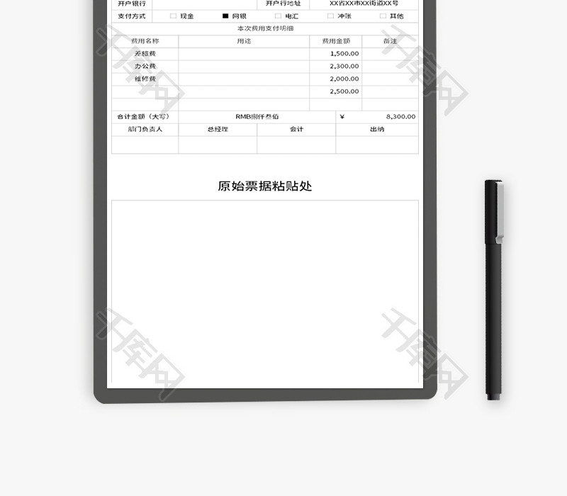 费用报销单Excel模板