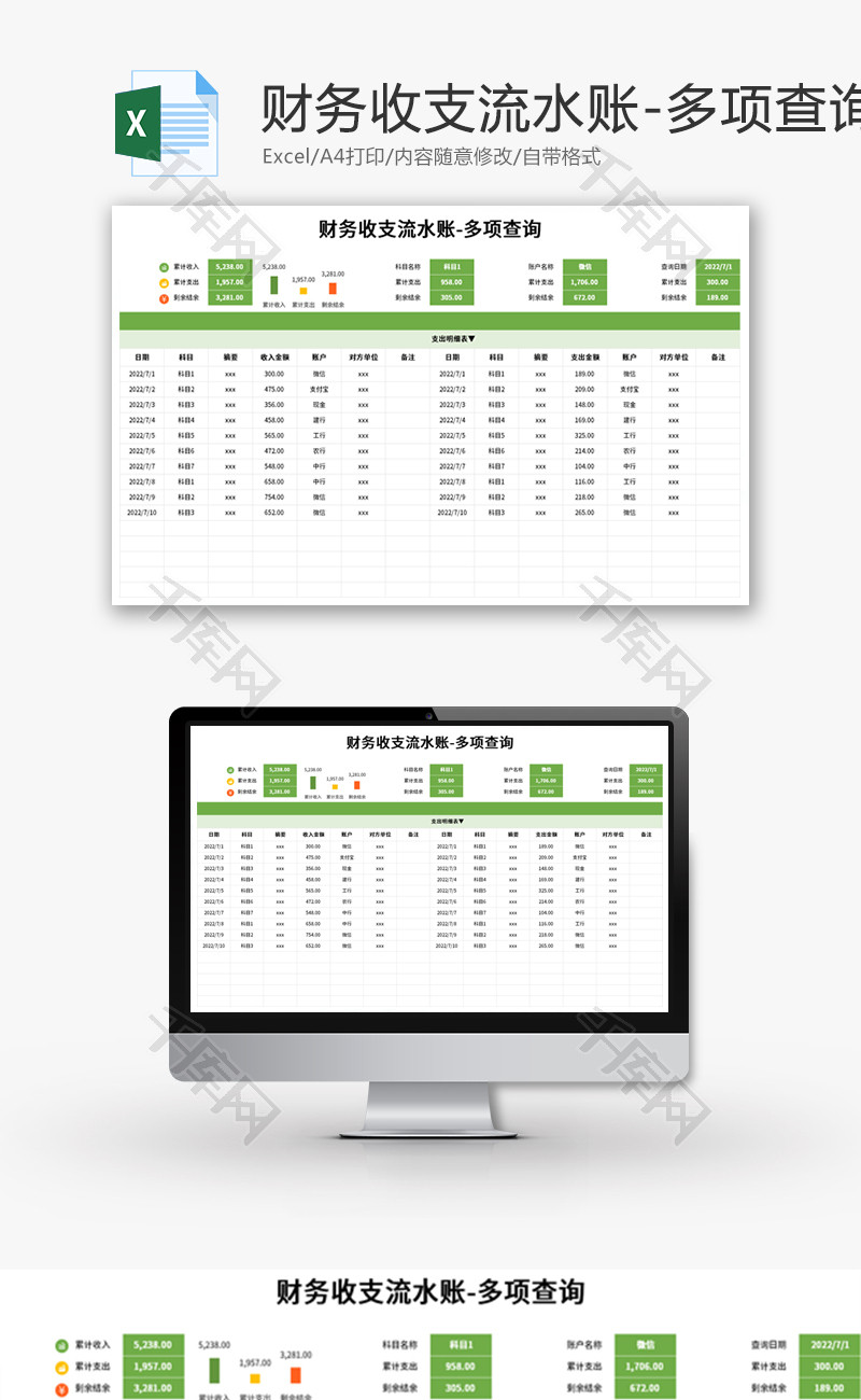 财务收支流水账Excel模板