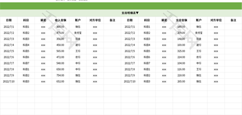 财务收支流水账Excel模板