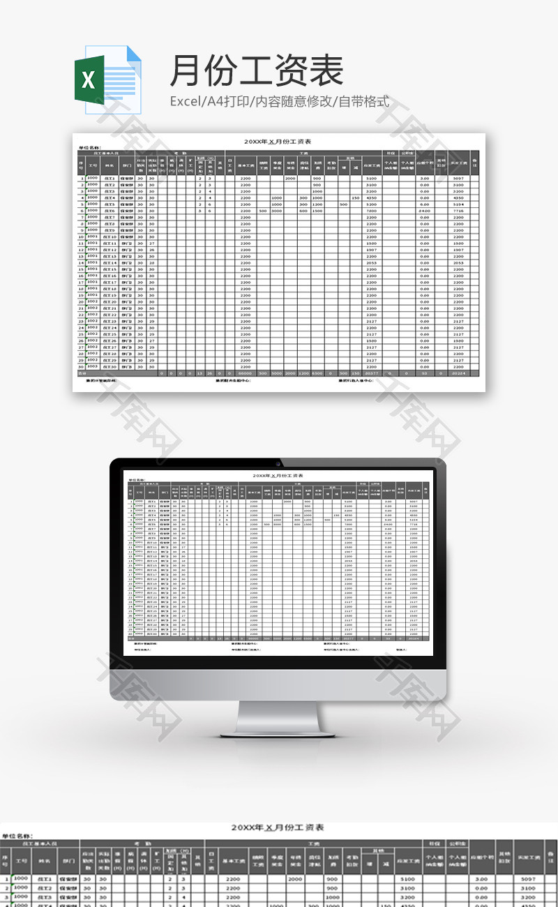 月份工资表Excel模板