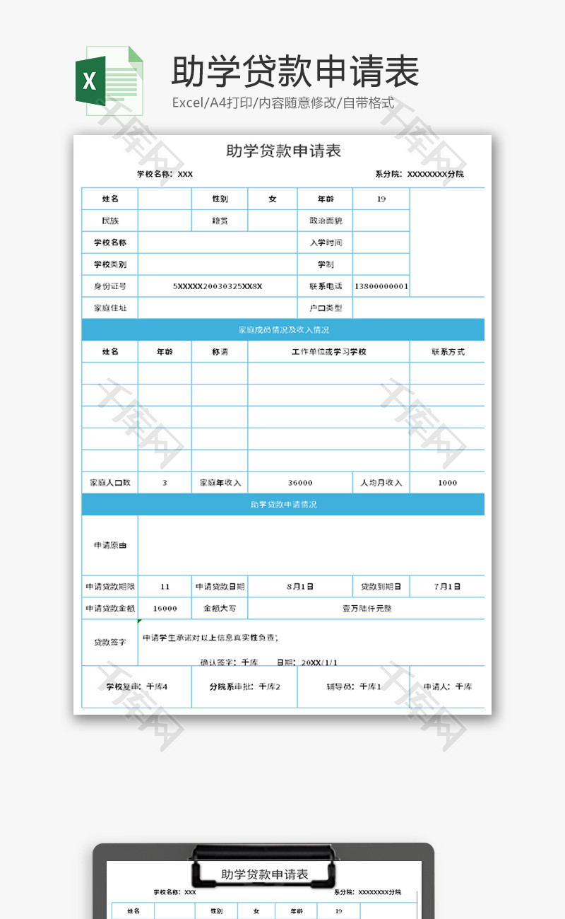 助学贷款申请表Excel模板