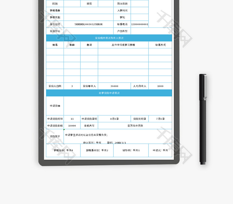 助学贷款申请表Excel模板