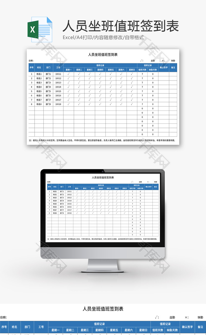 人员坐班值班签到表Excel模板