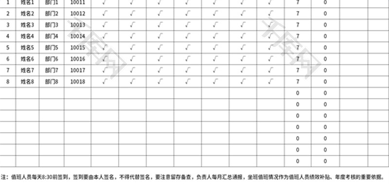 人员坐班值班签到表Excel模板