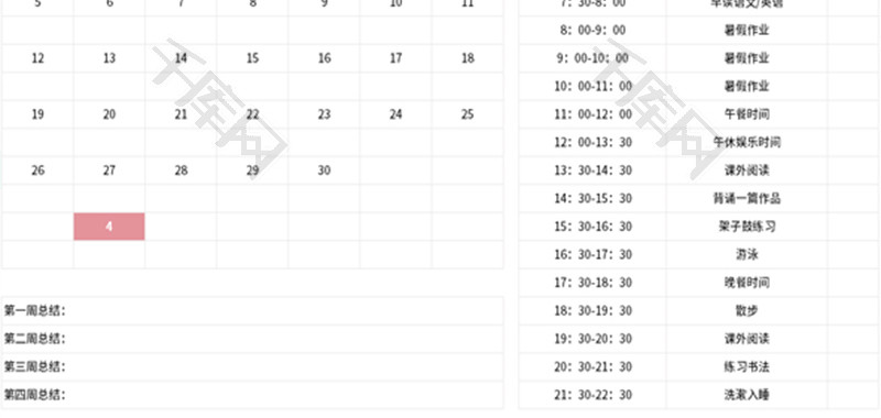 月任务表Excel模板