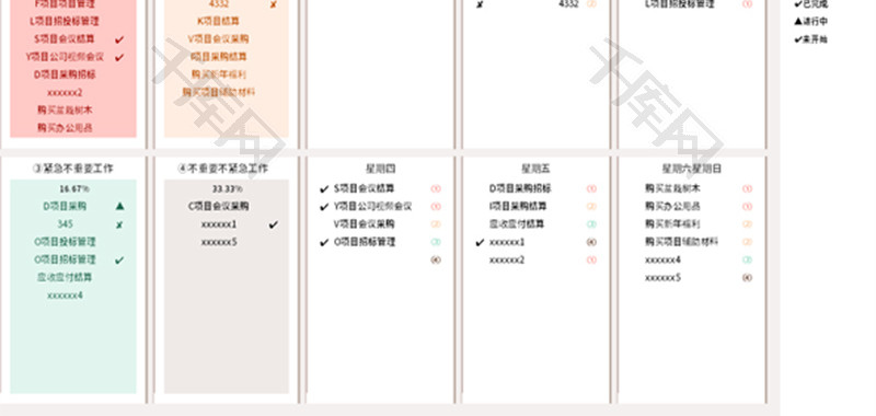 四象限一周工作计划表Excel模板