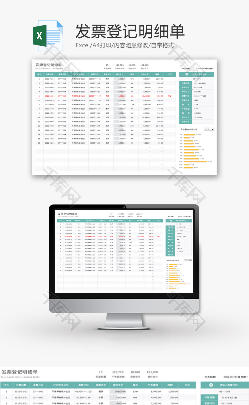 发票登记明细单Excel模板