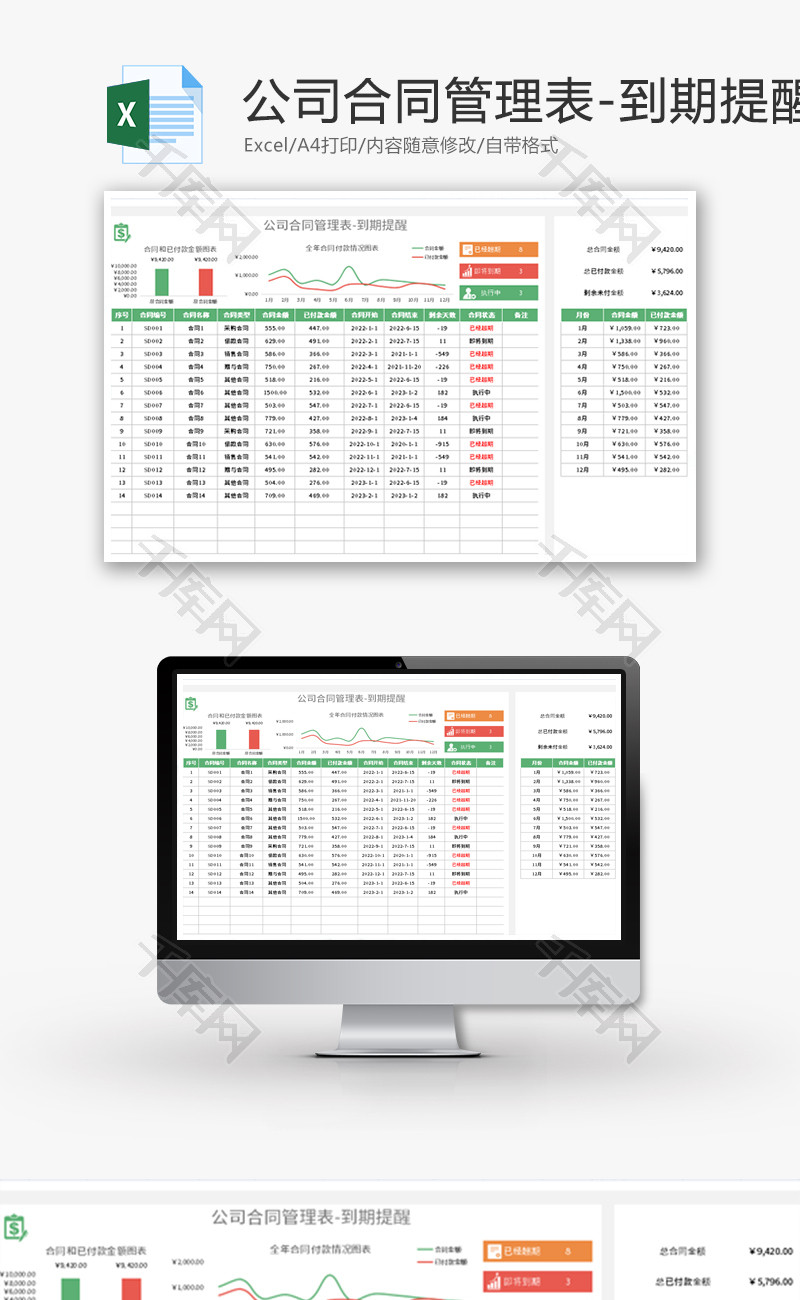 公司合同管理表Excel模板