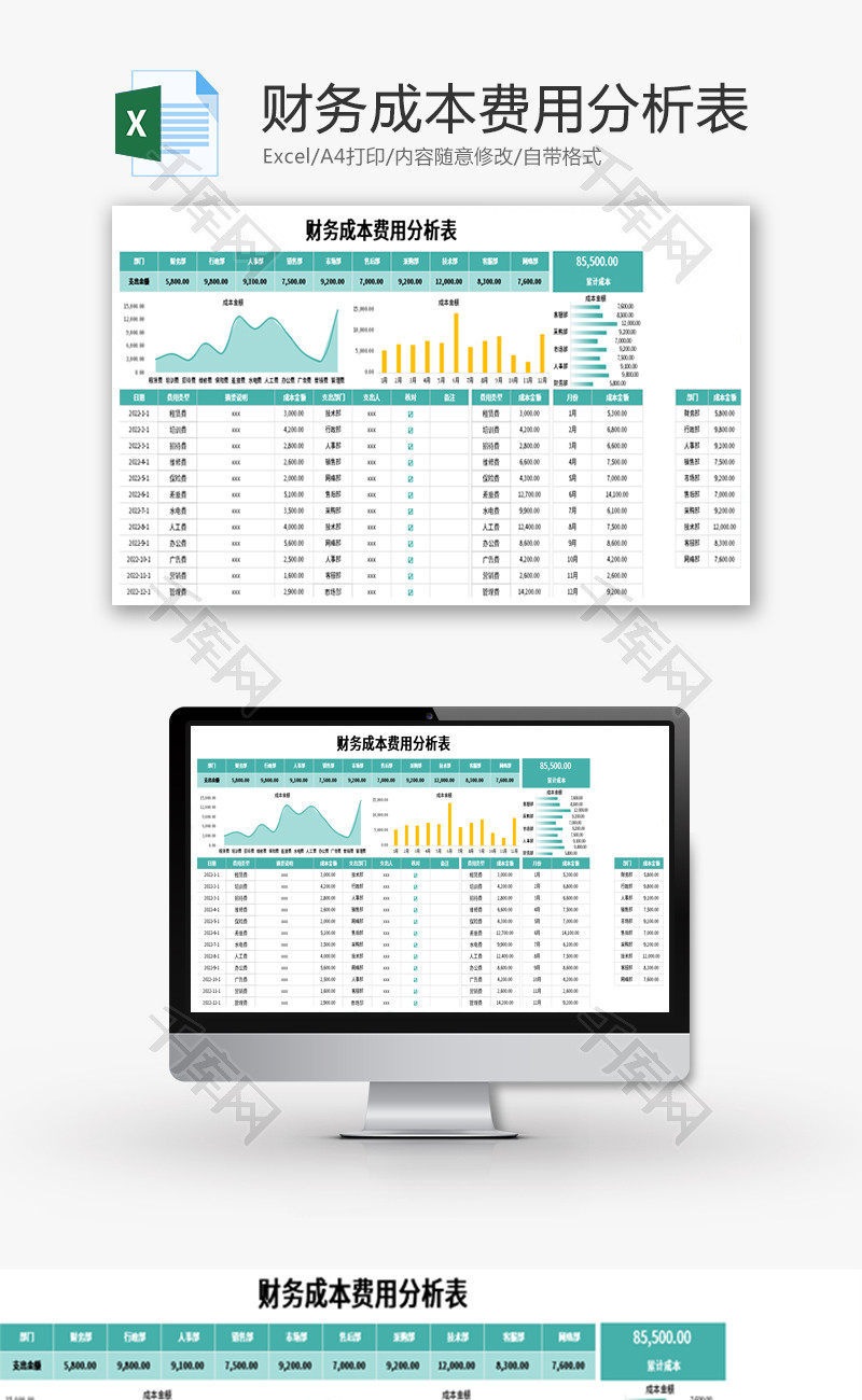 财务成本费用分析表Excel模板