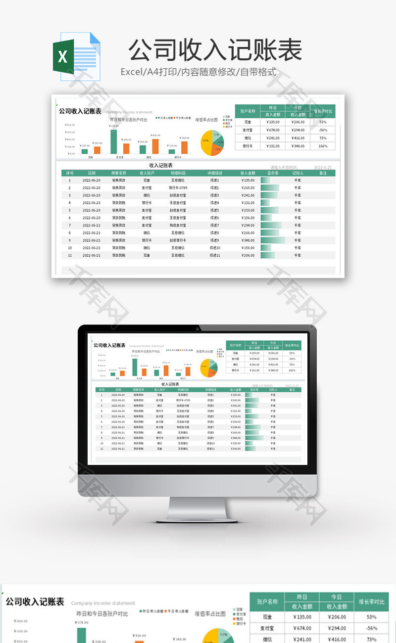 公司收入记账表Excel模板