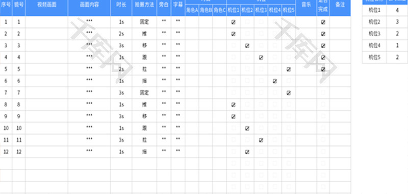 多机位视频拍摄分镜头脚本Excel模板