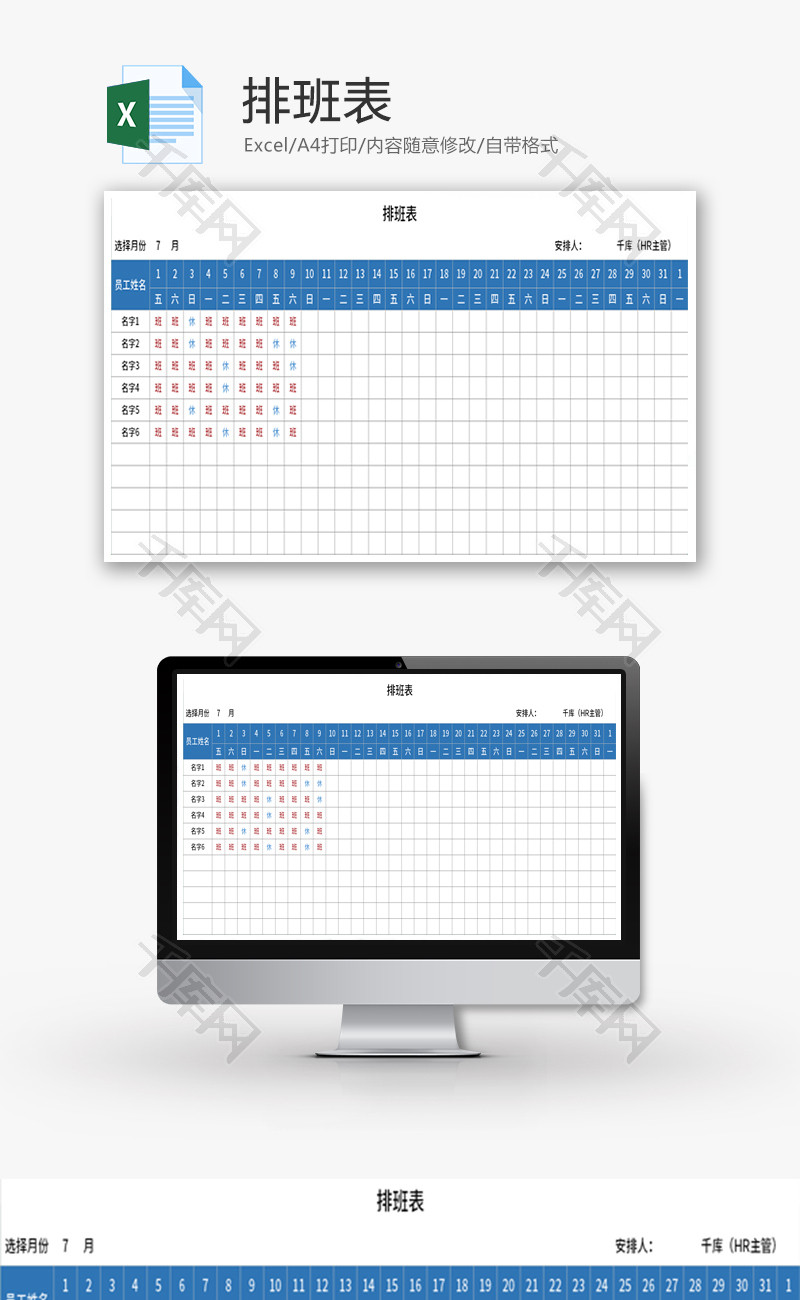排班表Excel模板