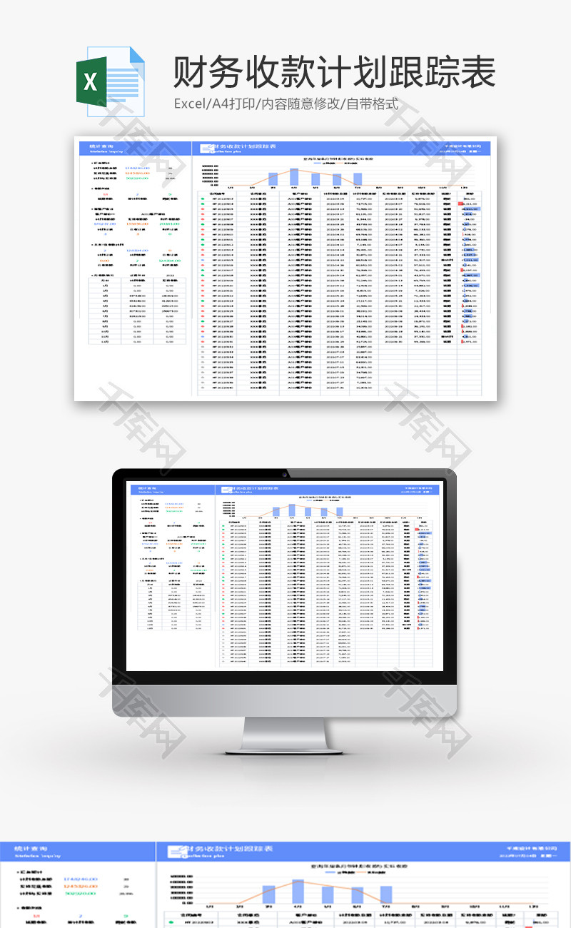财务收款计划跟踪表Excel模板