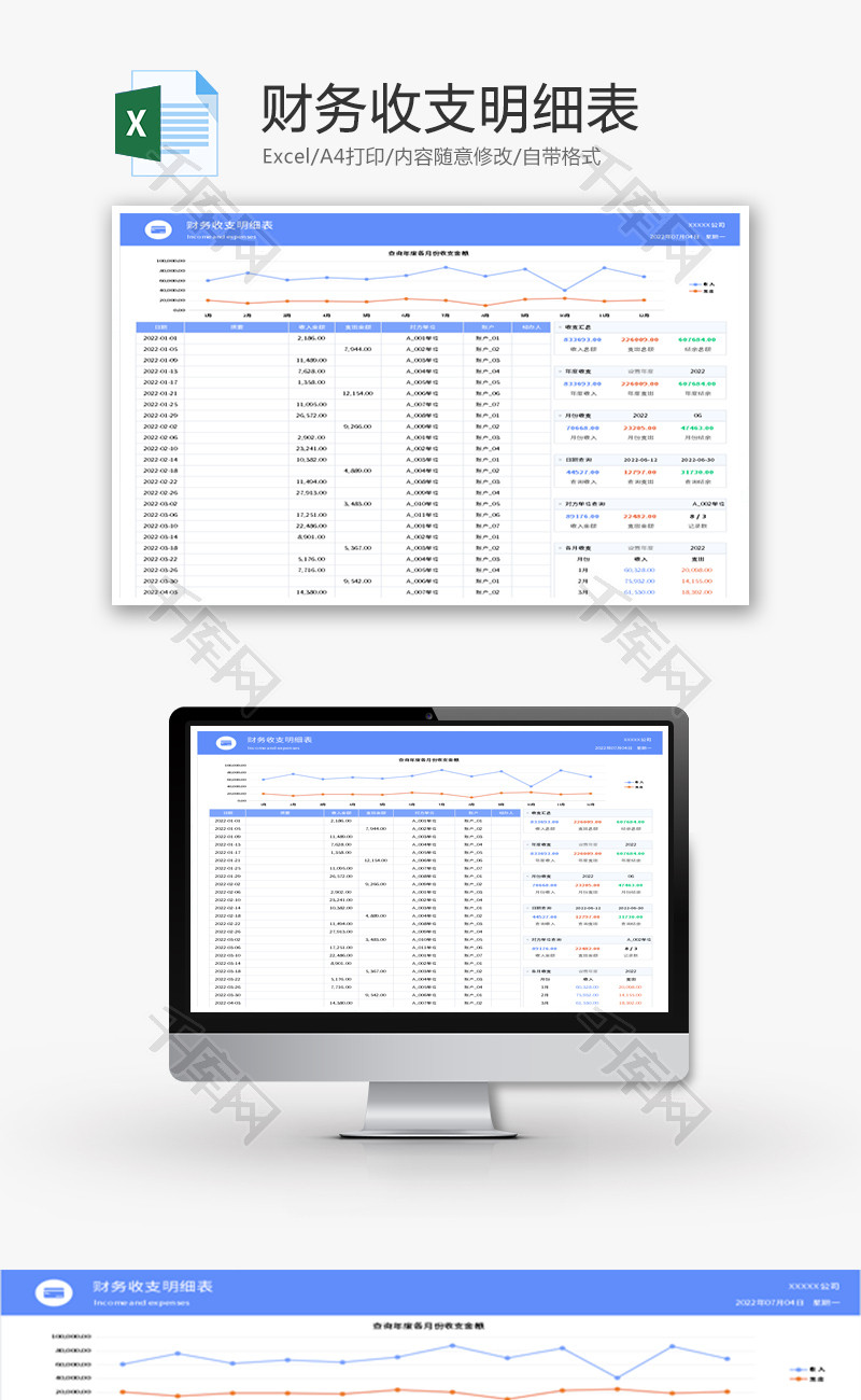 财务收支明细单Excel模板