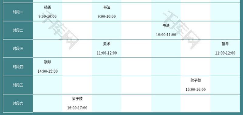 暑期培训班课程表Excel模板