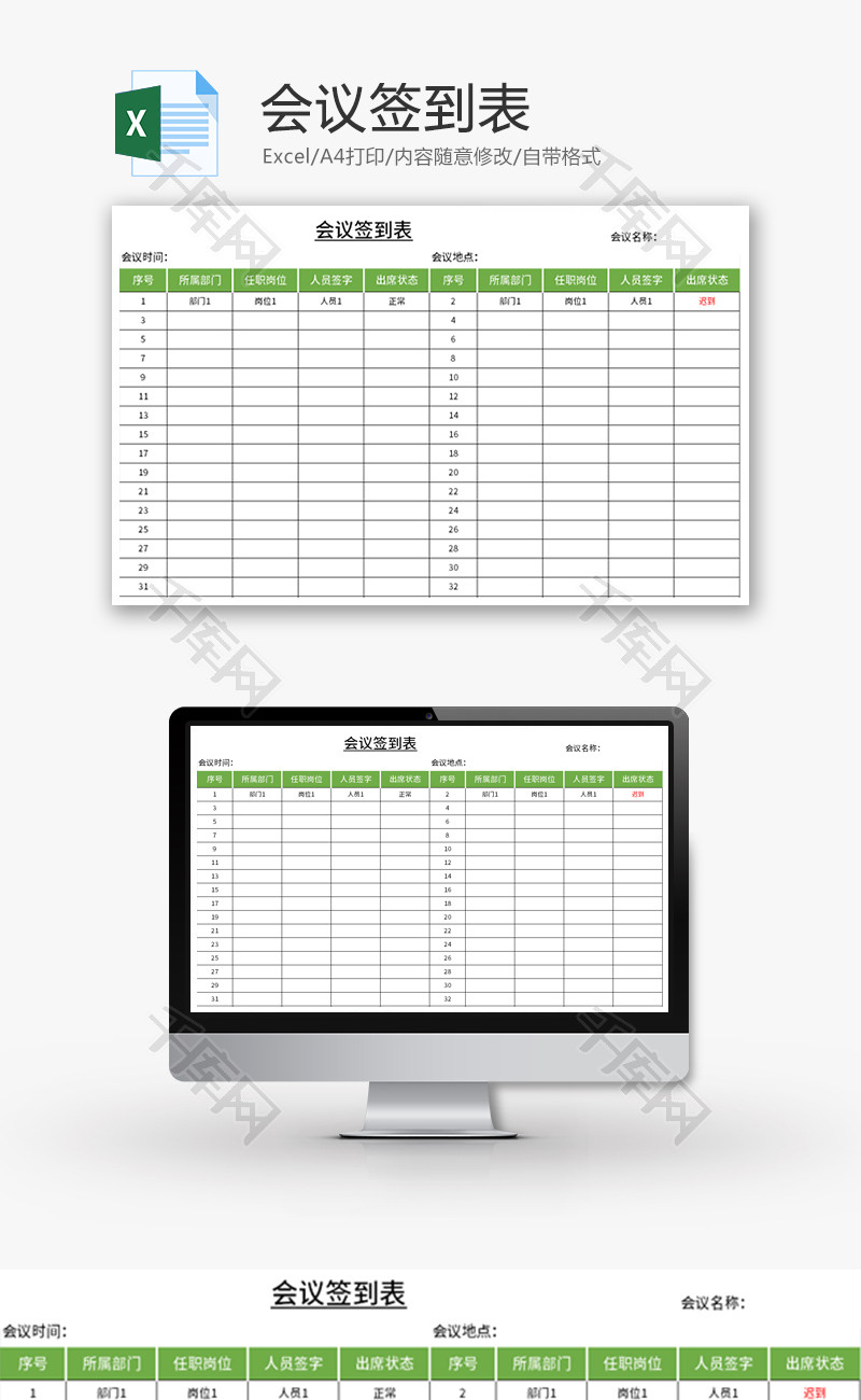 会议签到表Excel模板