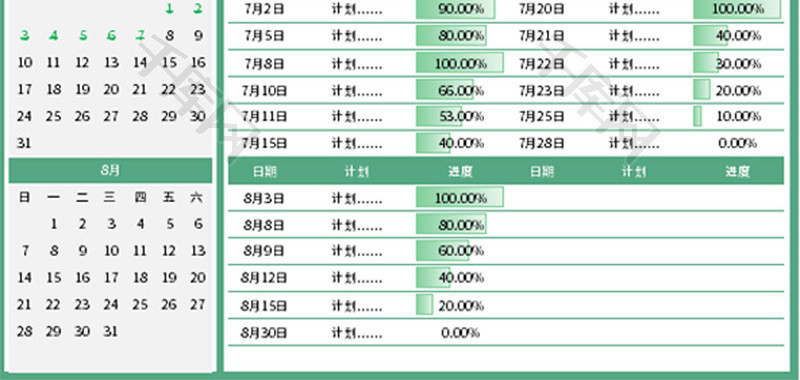 暑假计划Excel模板