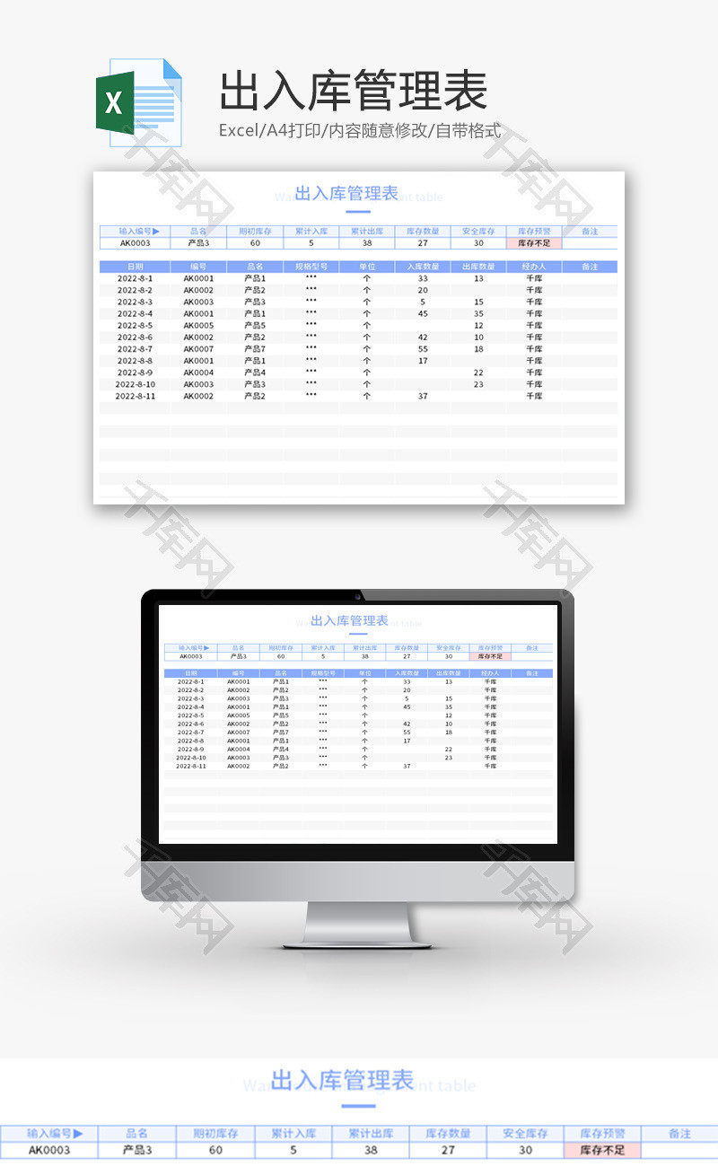 出入库管理表Excel模板