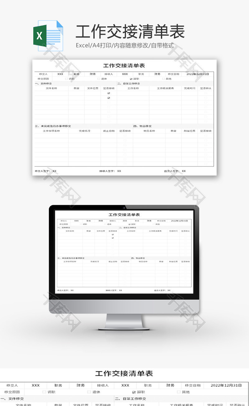 工作交接清单表Excel模板