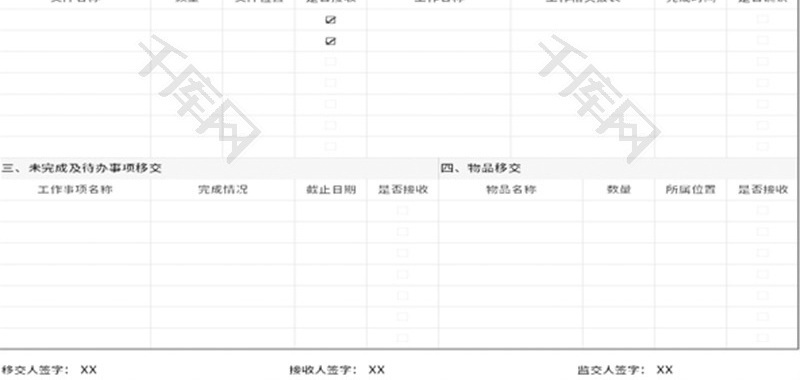 工作交接清单表Excel模板