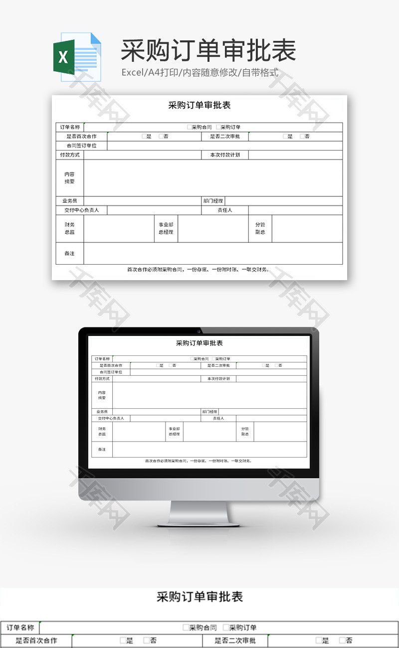 采购订单审批表Excel模板