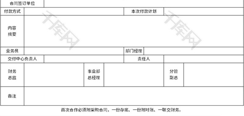 采购订单审批表Excel模板