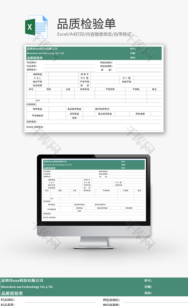 品质检验单Excel模板