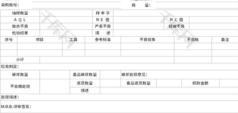 品质检验单Excel模板