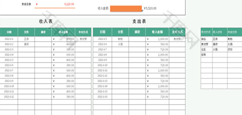 收支明细表Excel模板