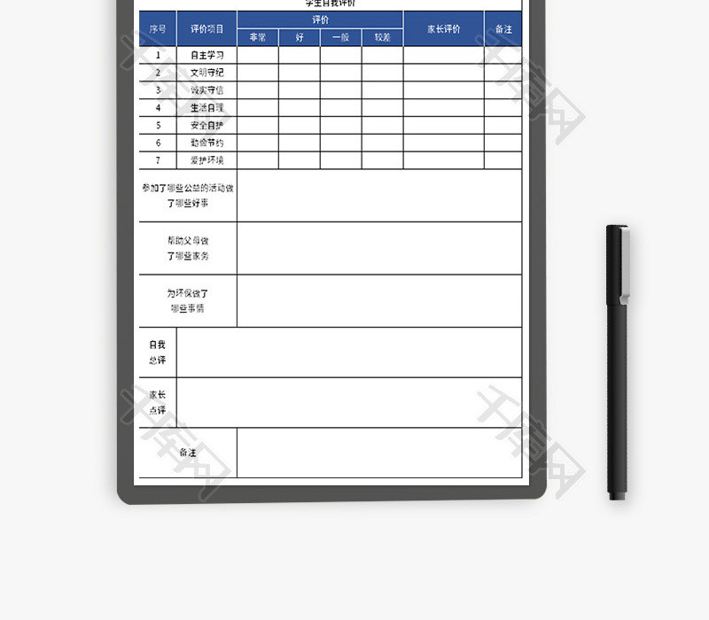 暑假德育作业记录表Excel模板