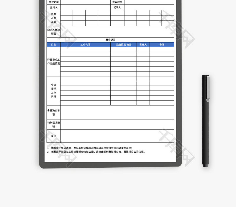 项目工程晨会记录表Excel模板