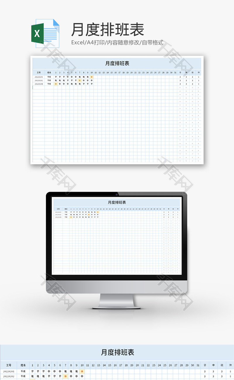 月度排班表Excel模板