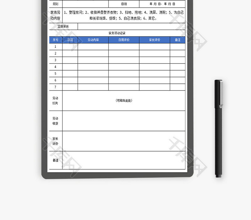 居家劳动记录表Excel模板