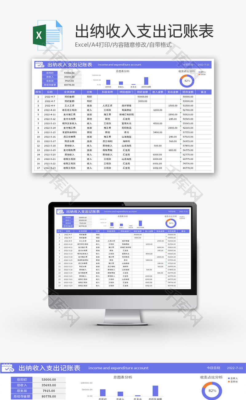 出纳收入支出记账表Excel模板