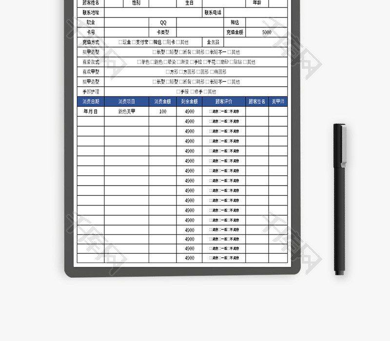 美甲顾客档案表Excel模板