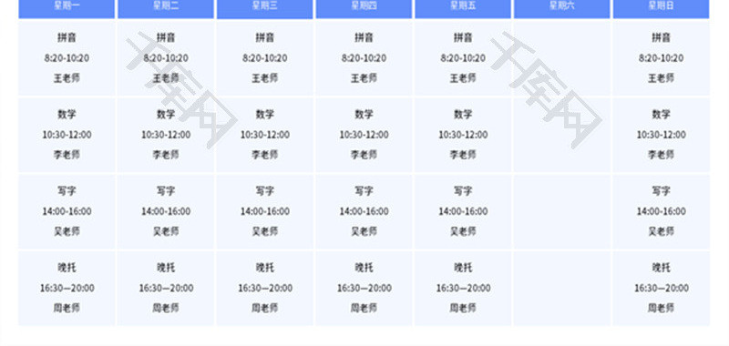 暑假培训班课程表Excel模板