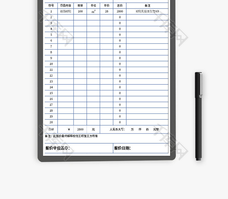 工程报价单Excel模板