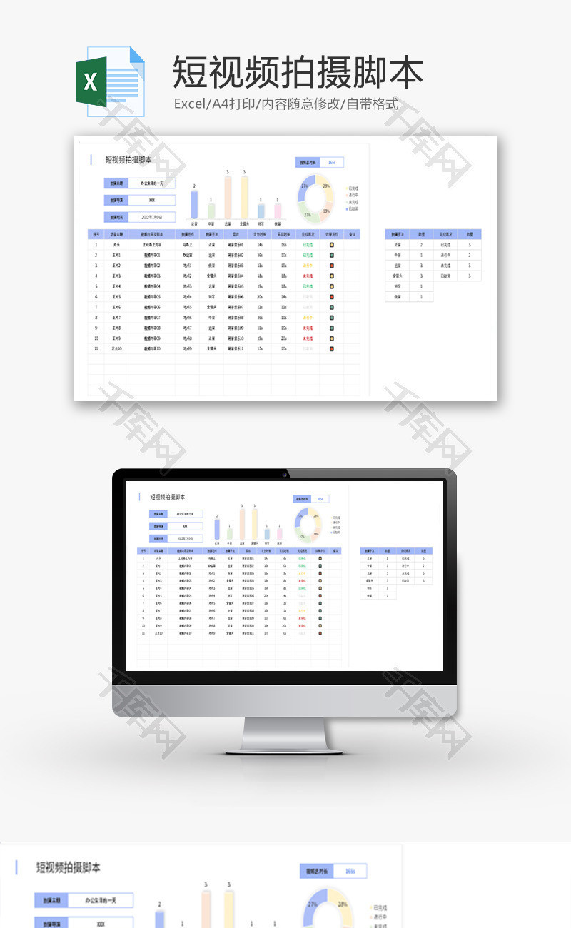 短视频拍摄脚本Excel模板