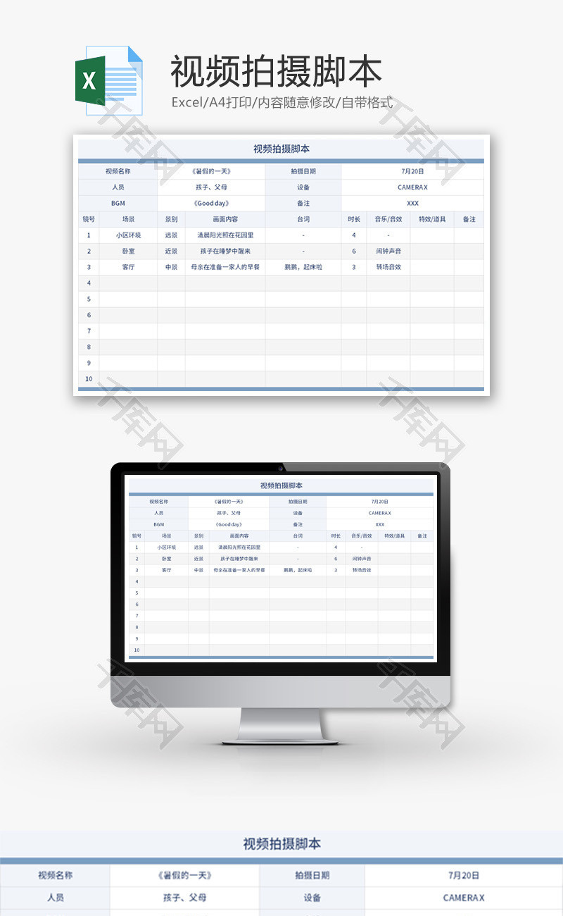 视频拍摄脚本Excel模板