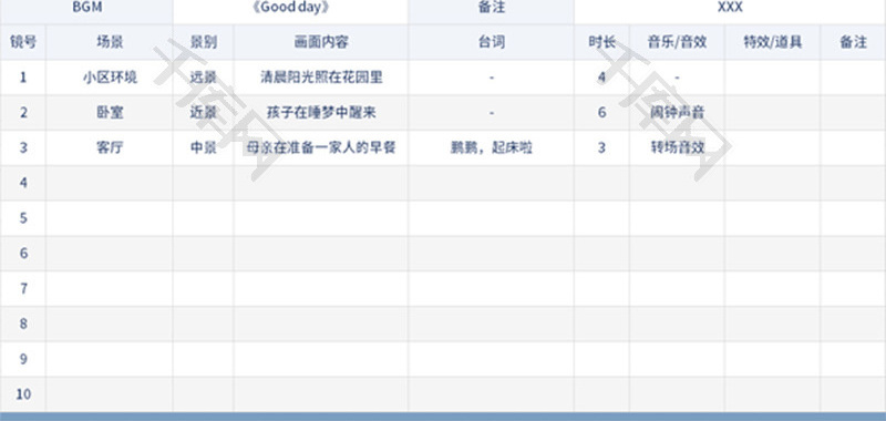 视频拍摄脚本Excel模板