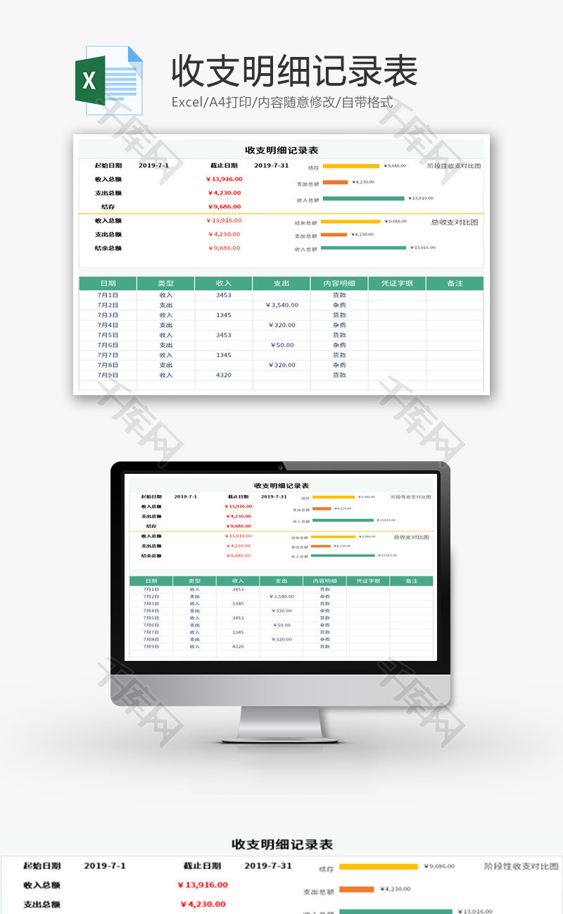 收支明细记录表Excel模板