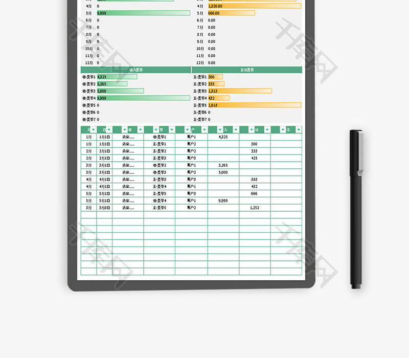 收支记账本Excel模板