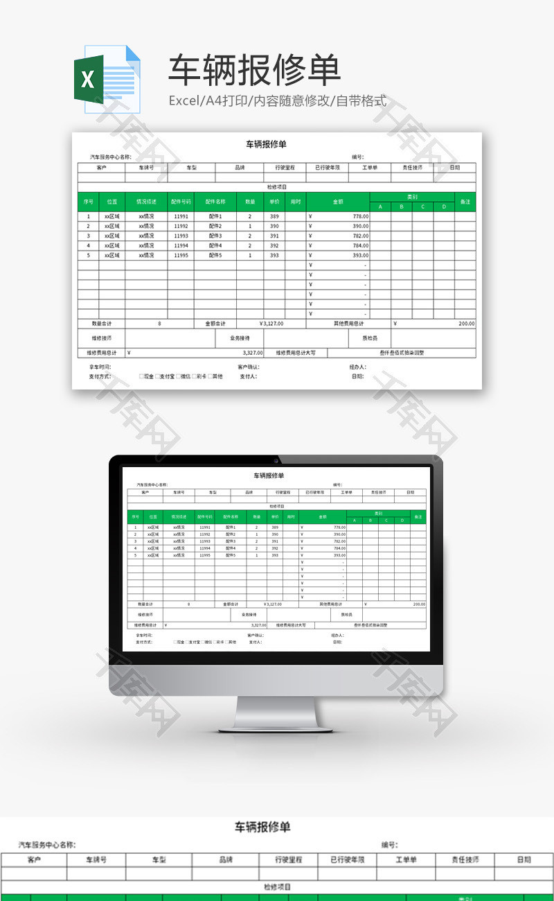 车辆报修单Excel模板