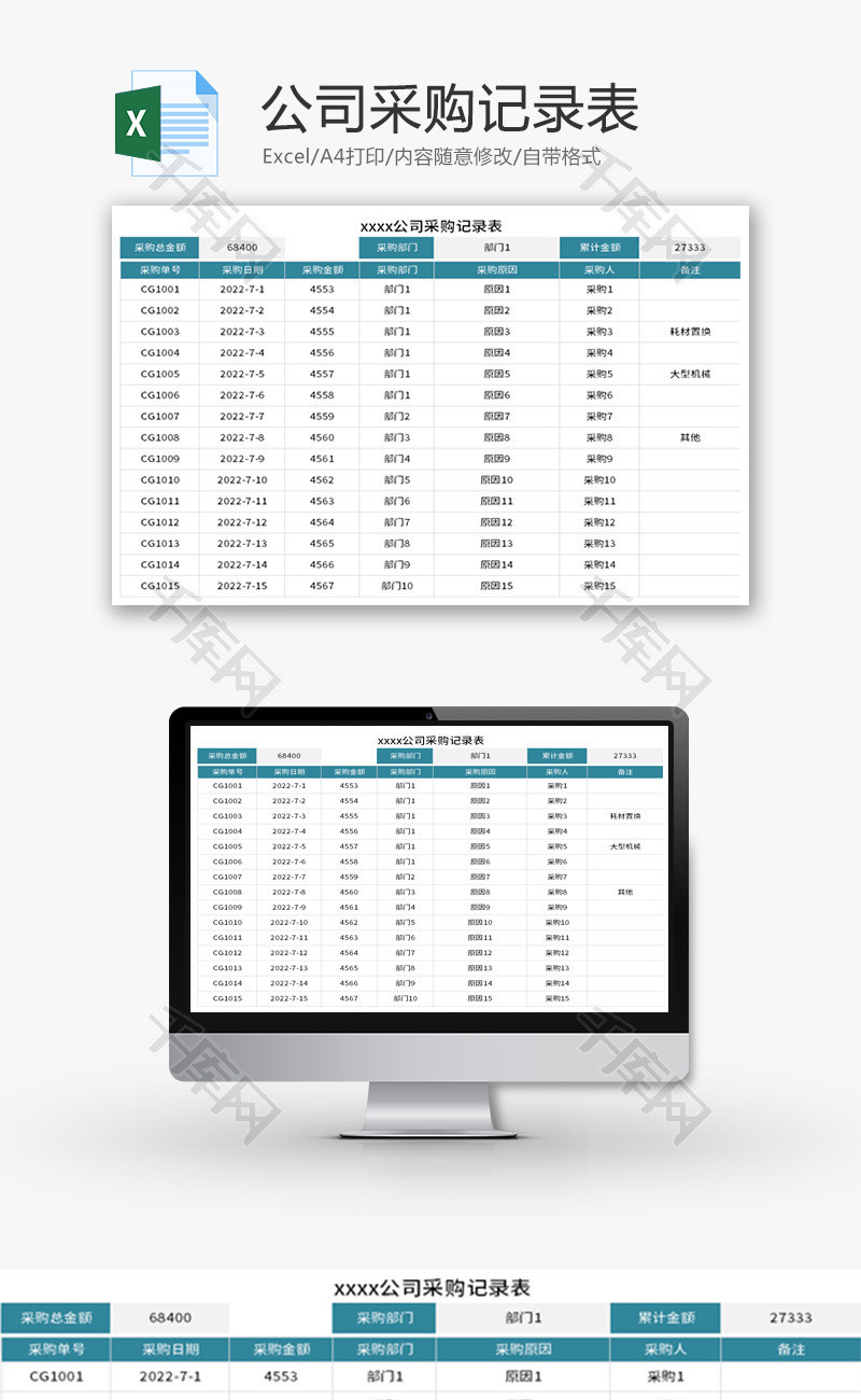 公司采购记录表Excel模板