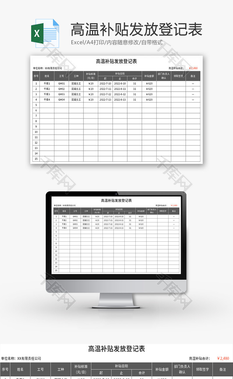 高温补贴发放登记表Excel模板