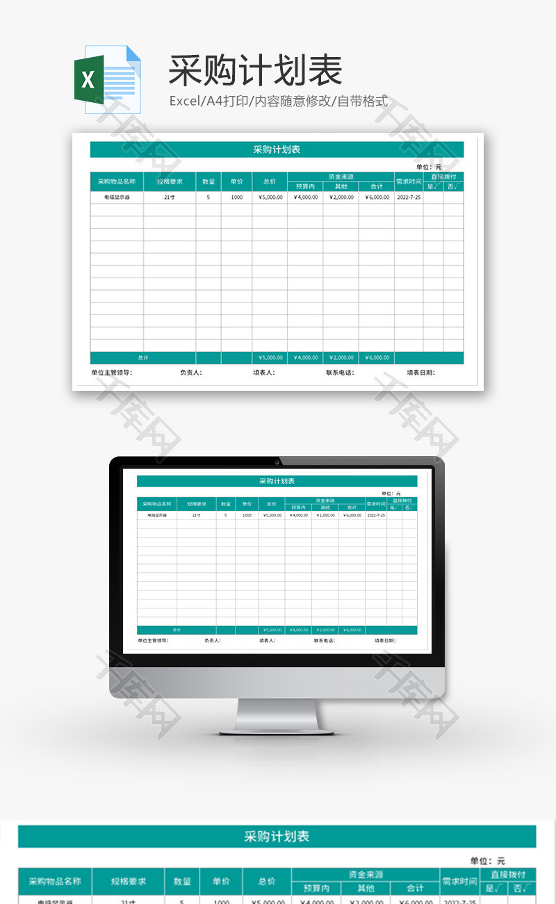 采购计划表Excel模板