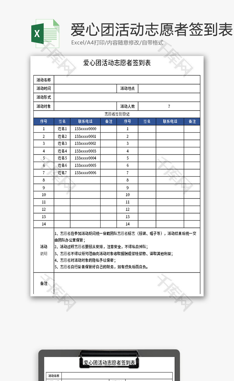 爱心团活动志愿者签到表Excel模板