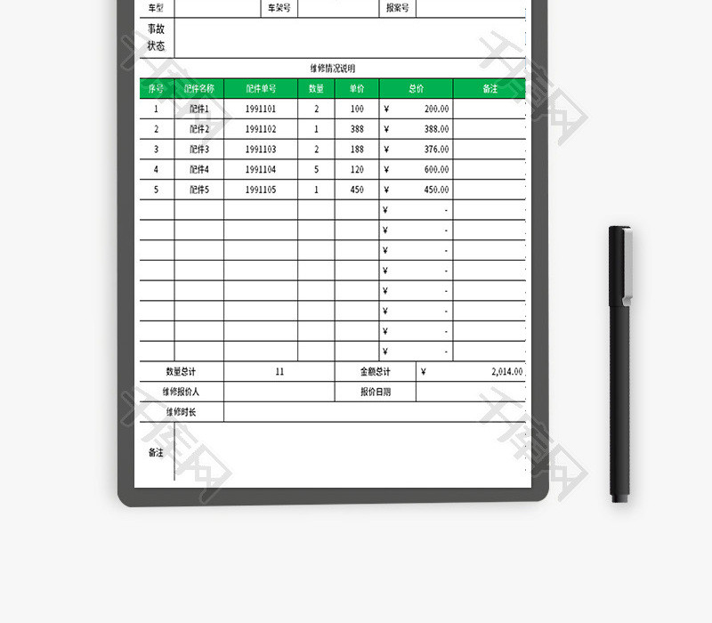 事故车报价单Excel模板